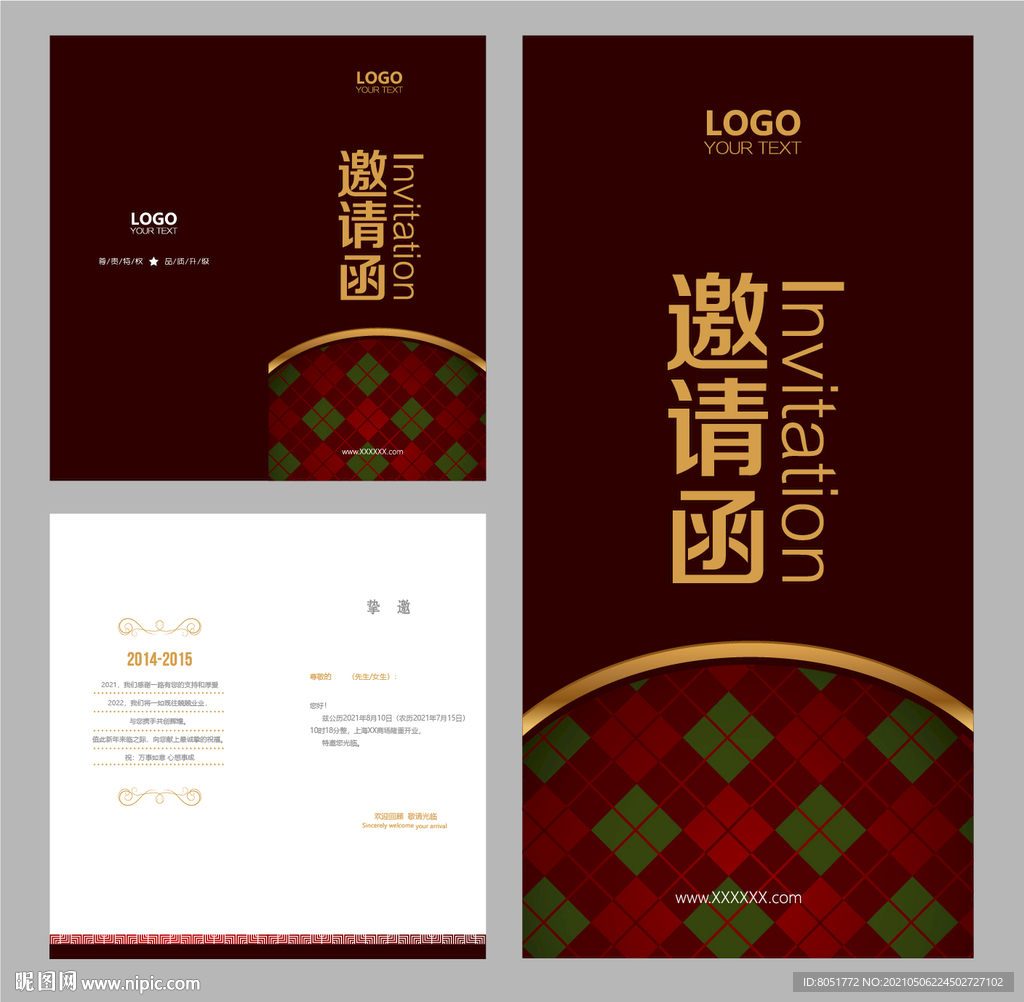 邀请函模版 