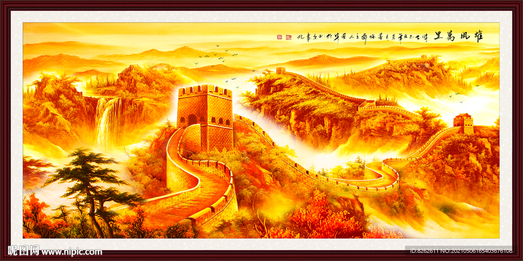 长城