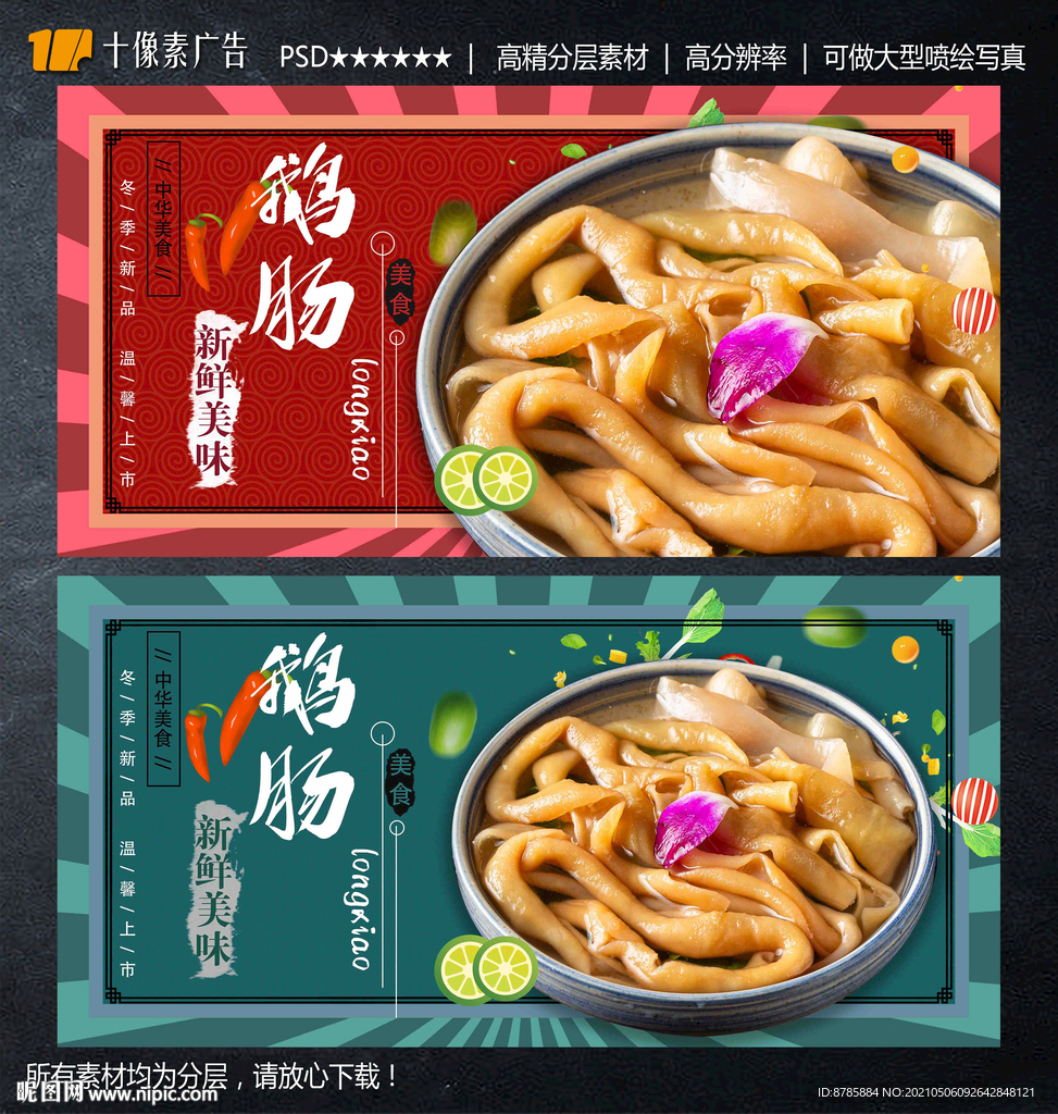 鹅肠