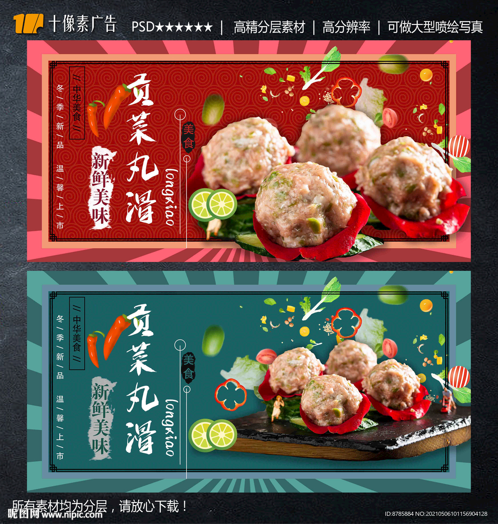 贡菜肉丸