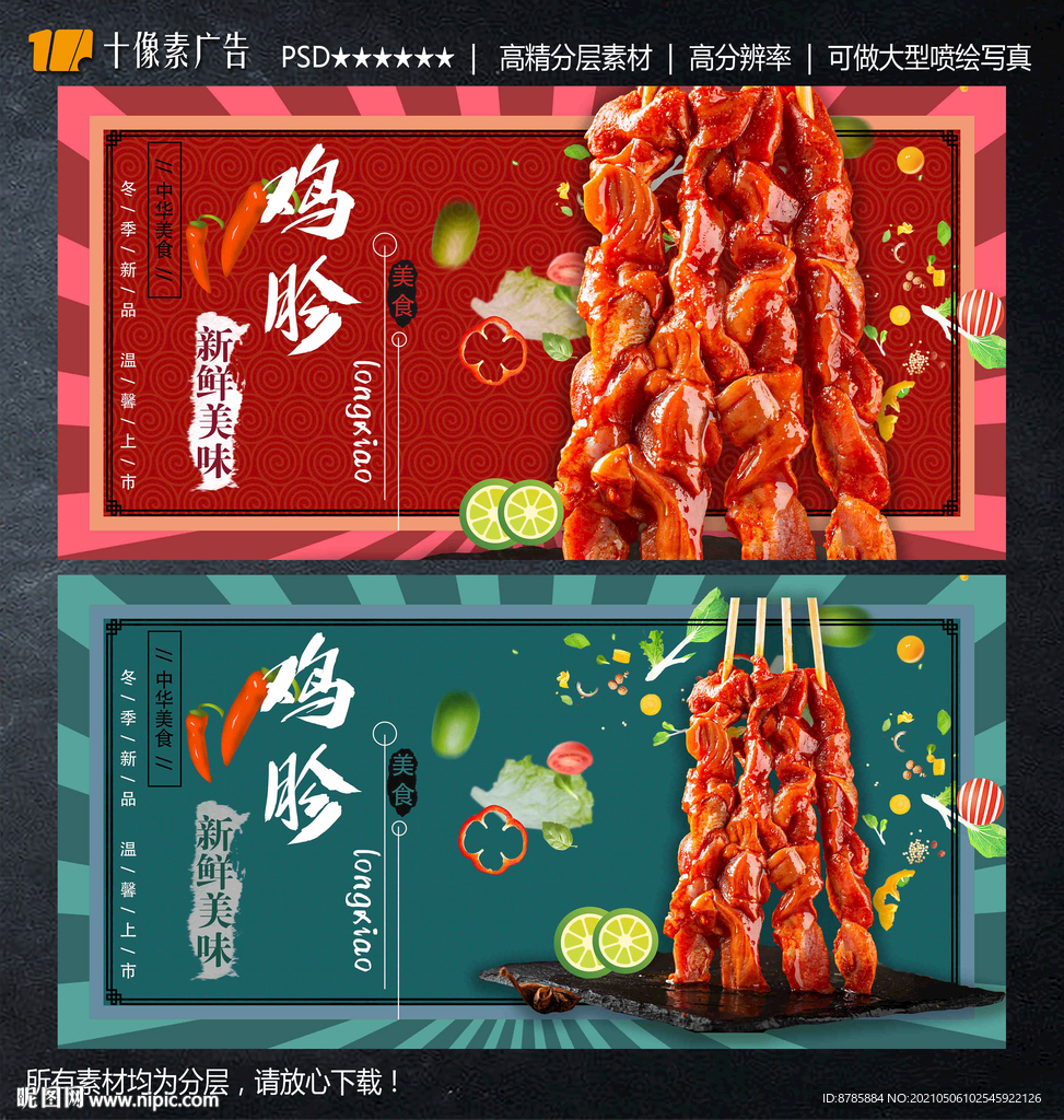 鸡胗