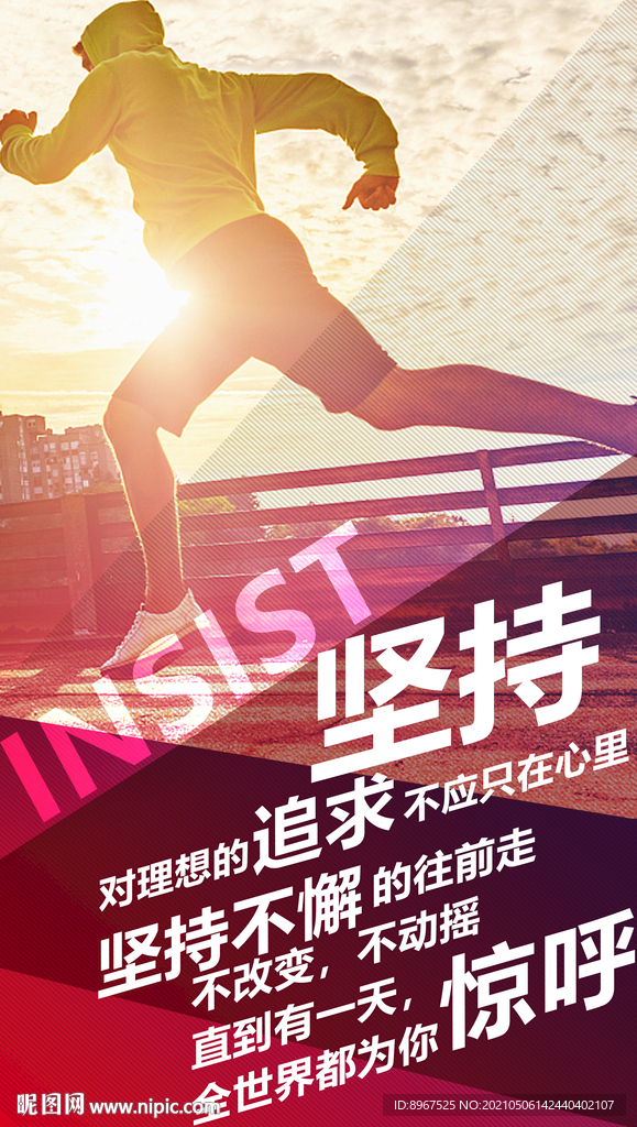 坚持追求理想