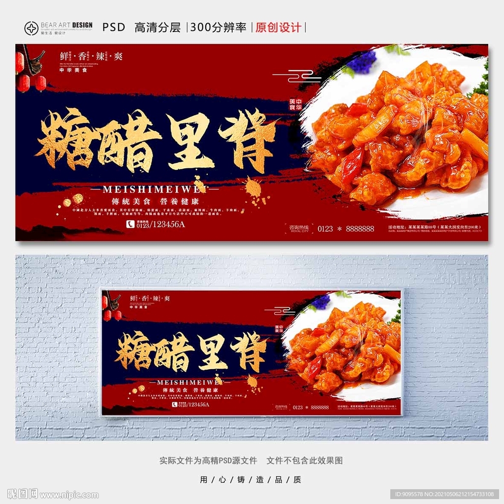 糖醋里脊
