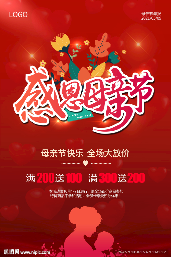 母亲节海报  感恩母亲节