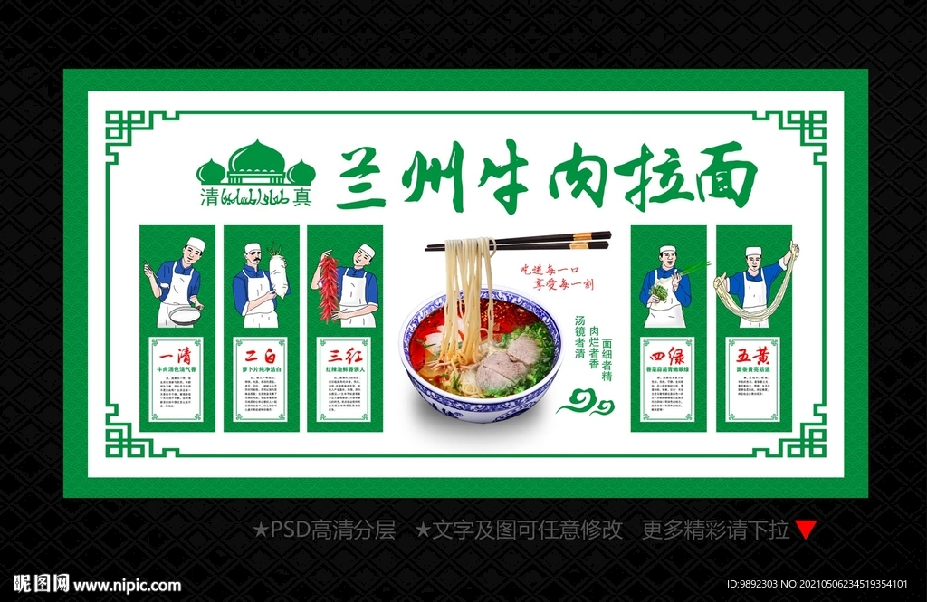 兰州拉面