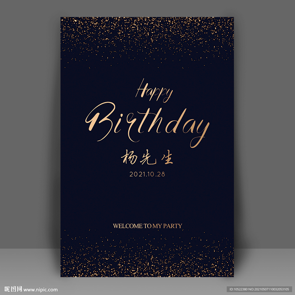 黑金生日海报