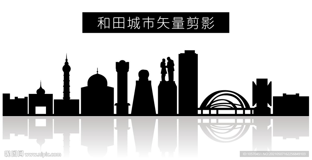 和田城市矢量剪影