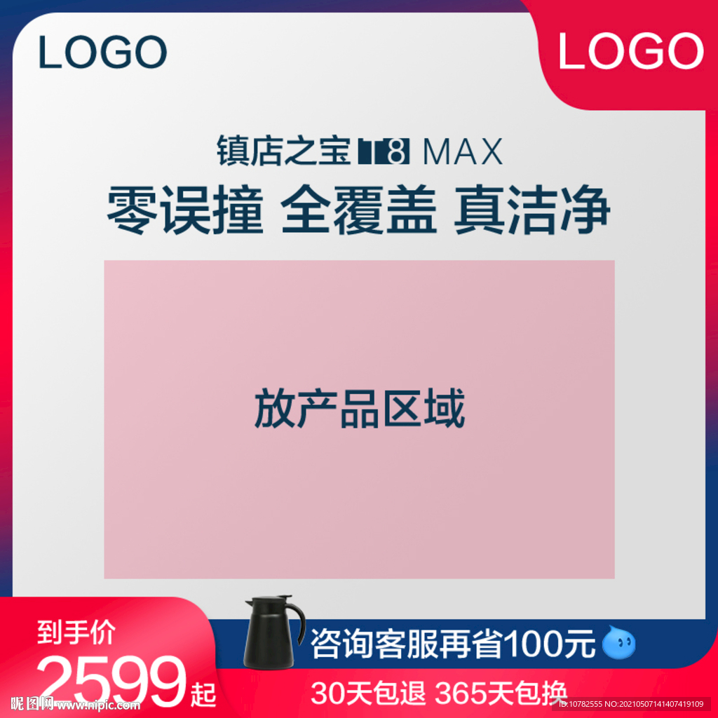 淘宝主图模板