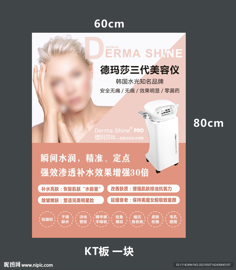 美容海报