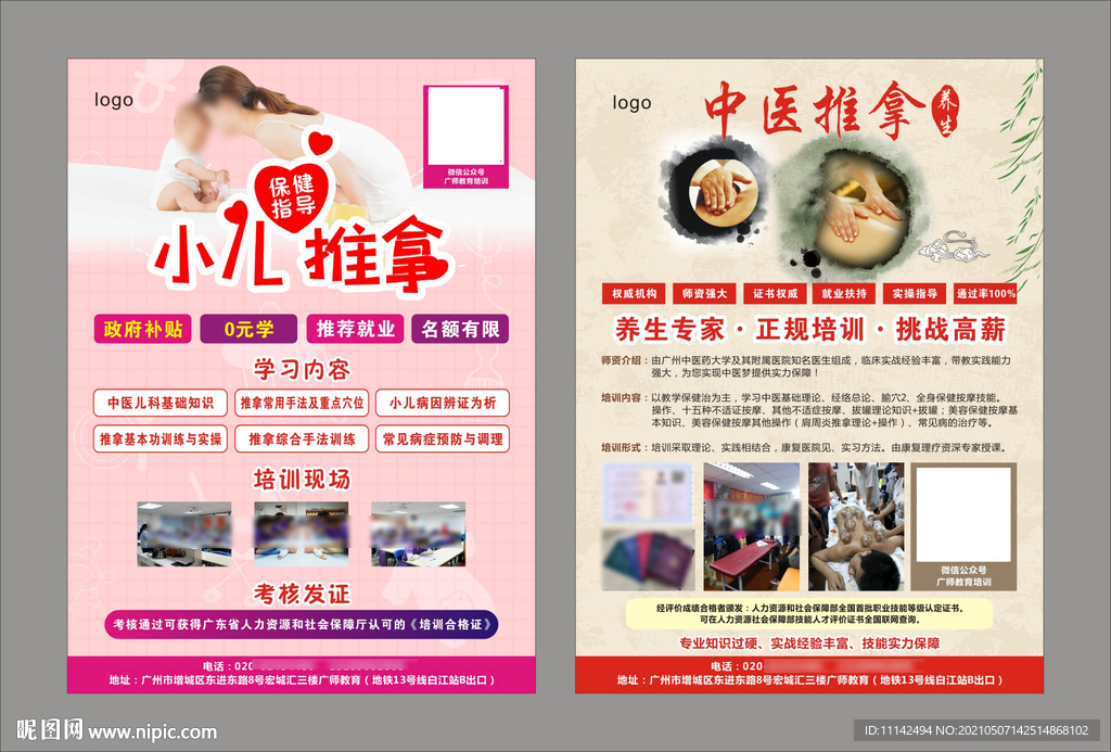 中医推拿彩页