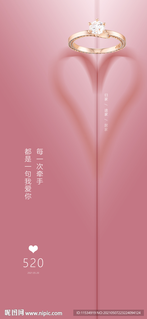 520情人节海报