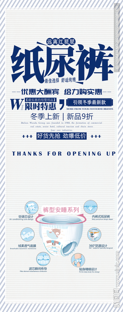 纸尿裤