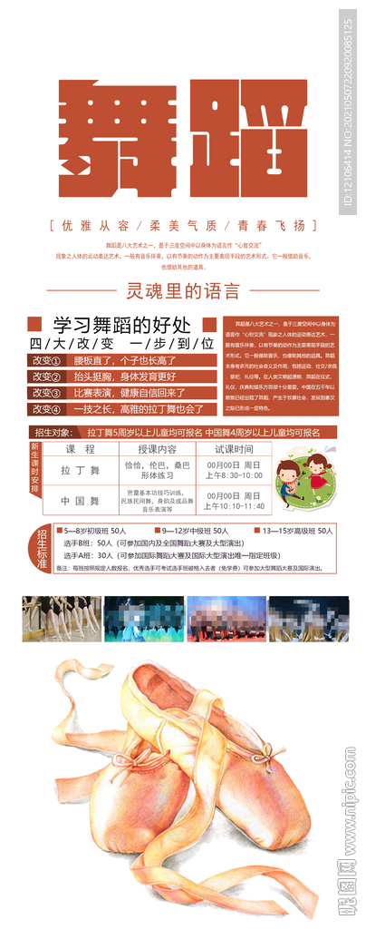 舞蹈展架