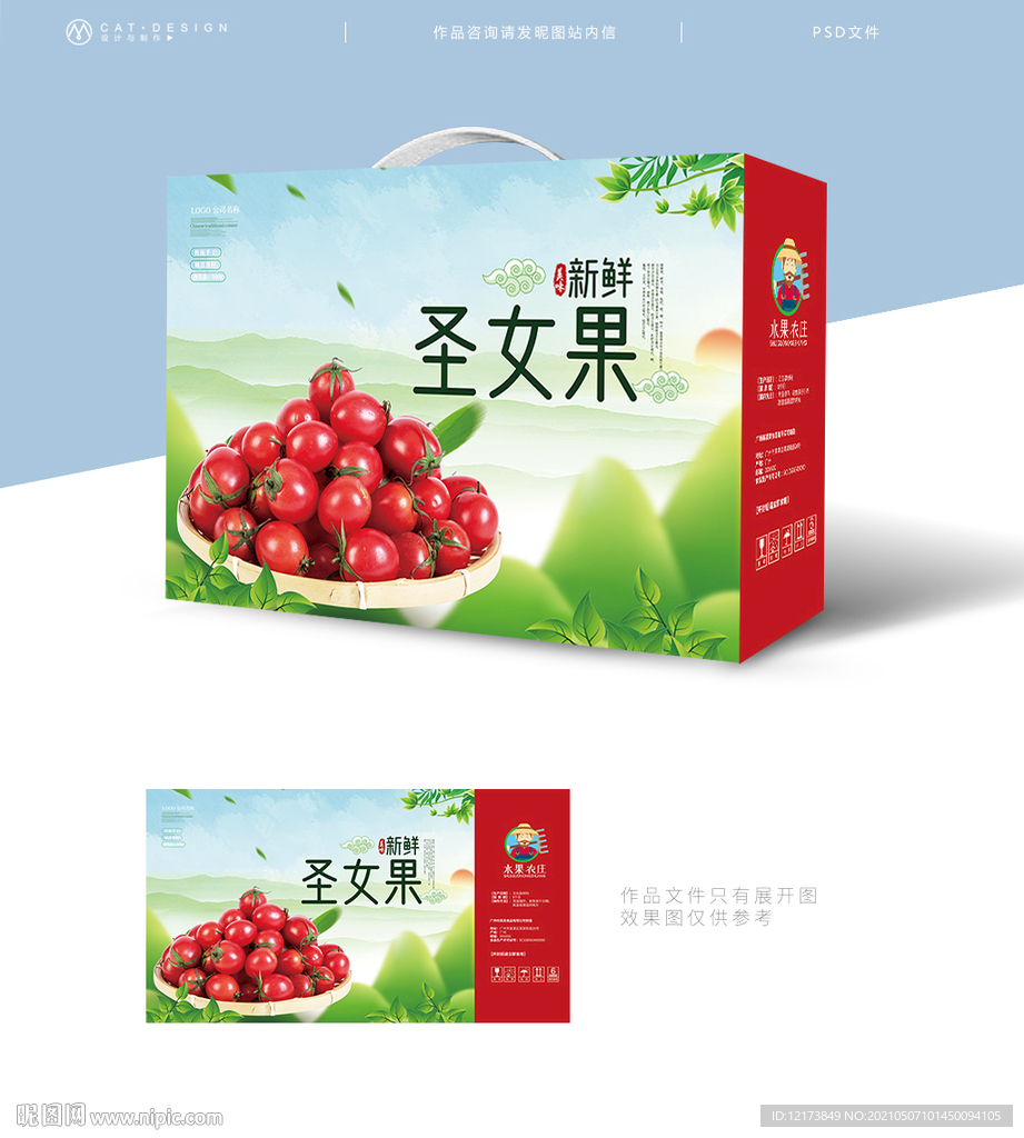圣女果礼盒