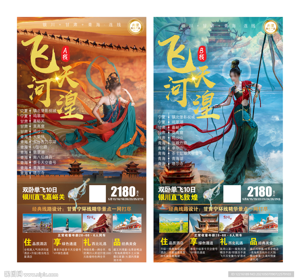 敦煌旅游