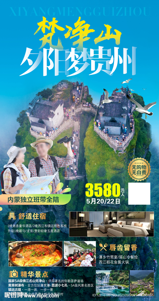 贵州旅游
