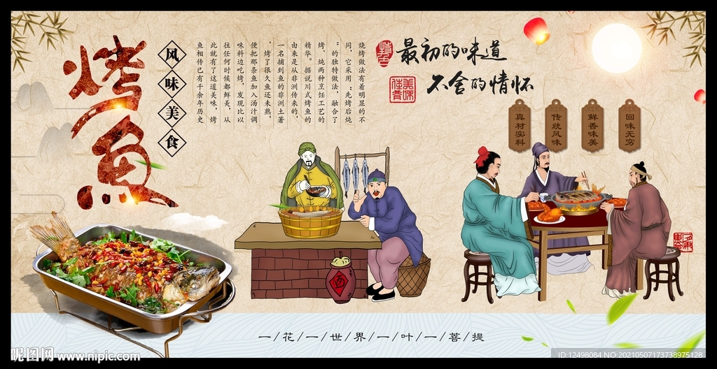 烤鱼