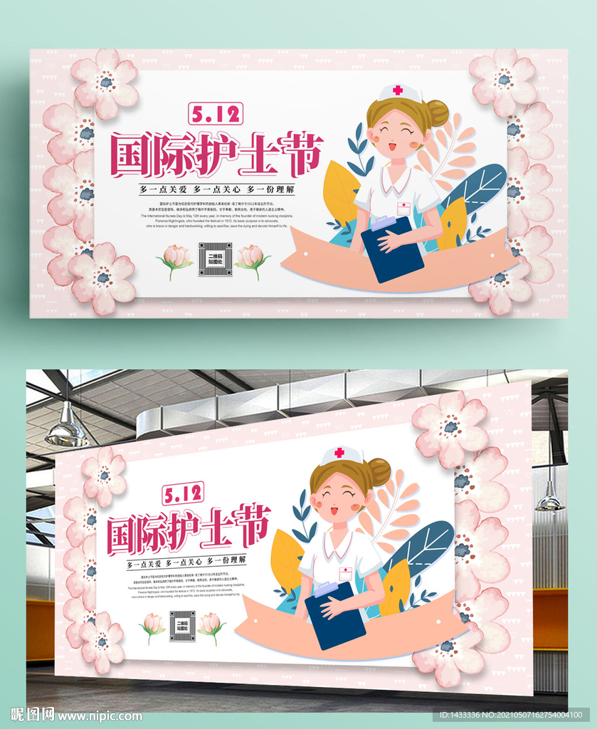 国际护士节展板