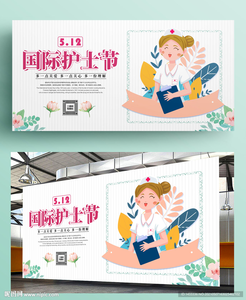 512国际护士节展板