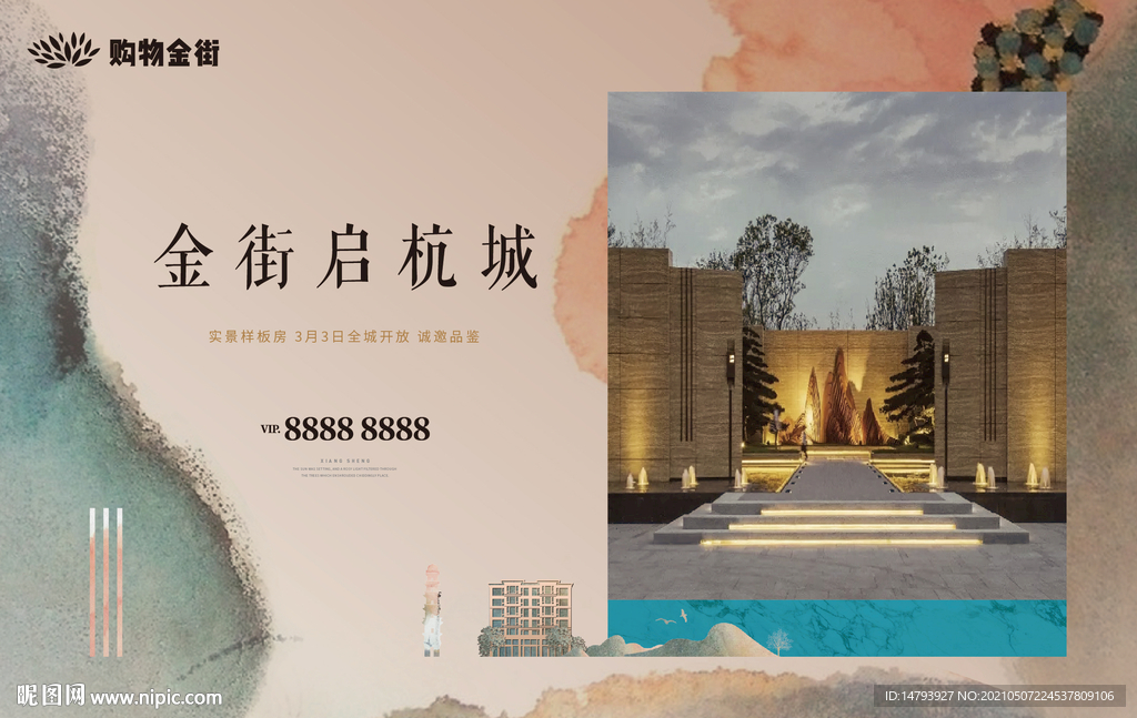  新中式地产主画面