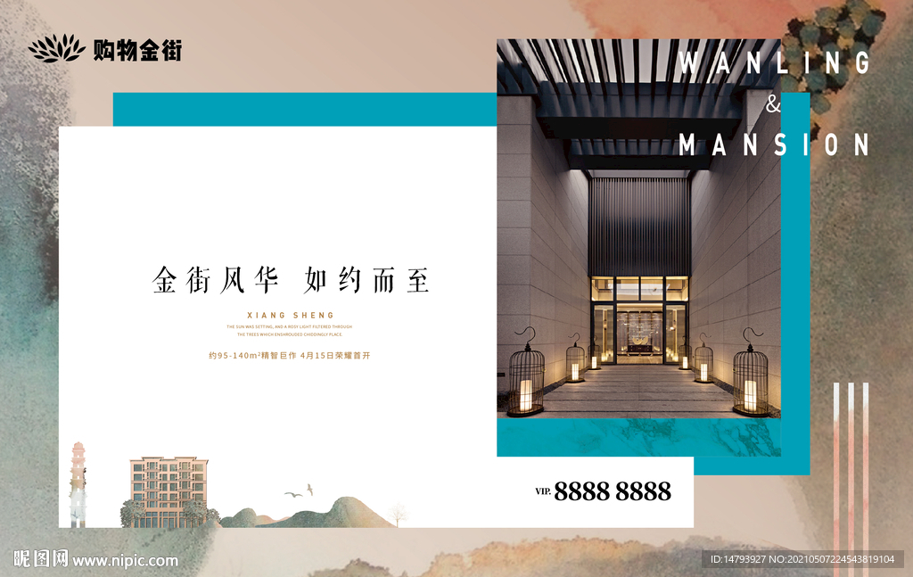 新中式地产