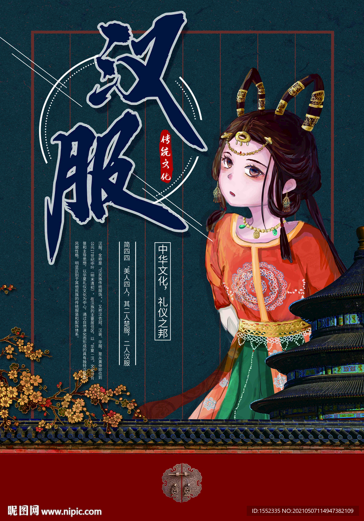汉服
