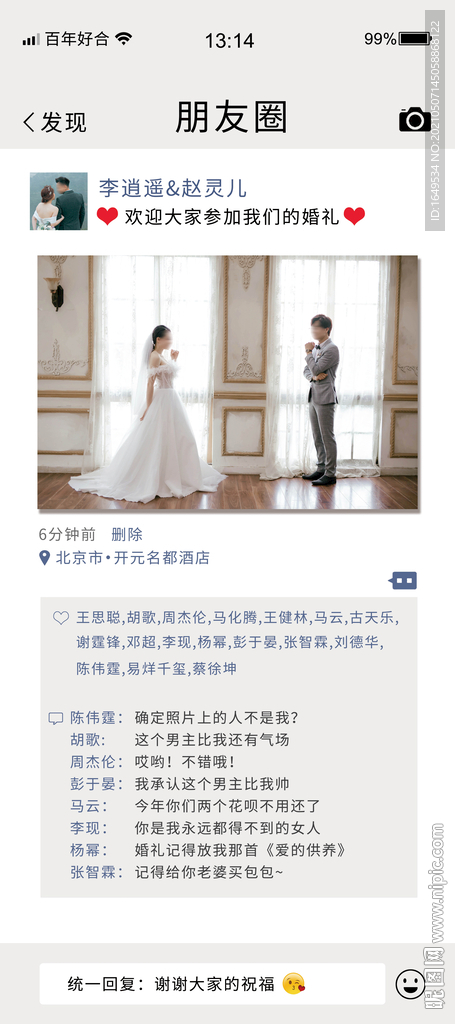 朋友圈
