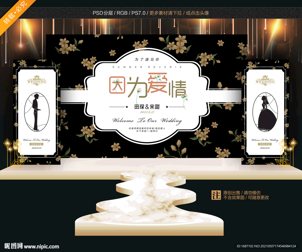黑色婚礼