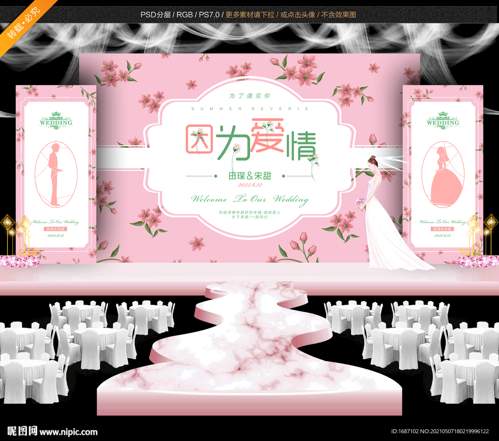 粉色婚礼