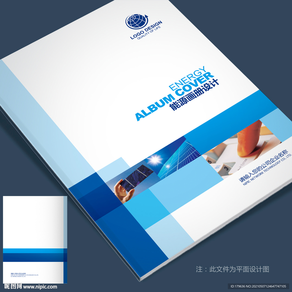 蓝色封面 产品封面 企业封面