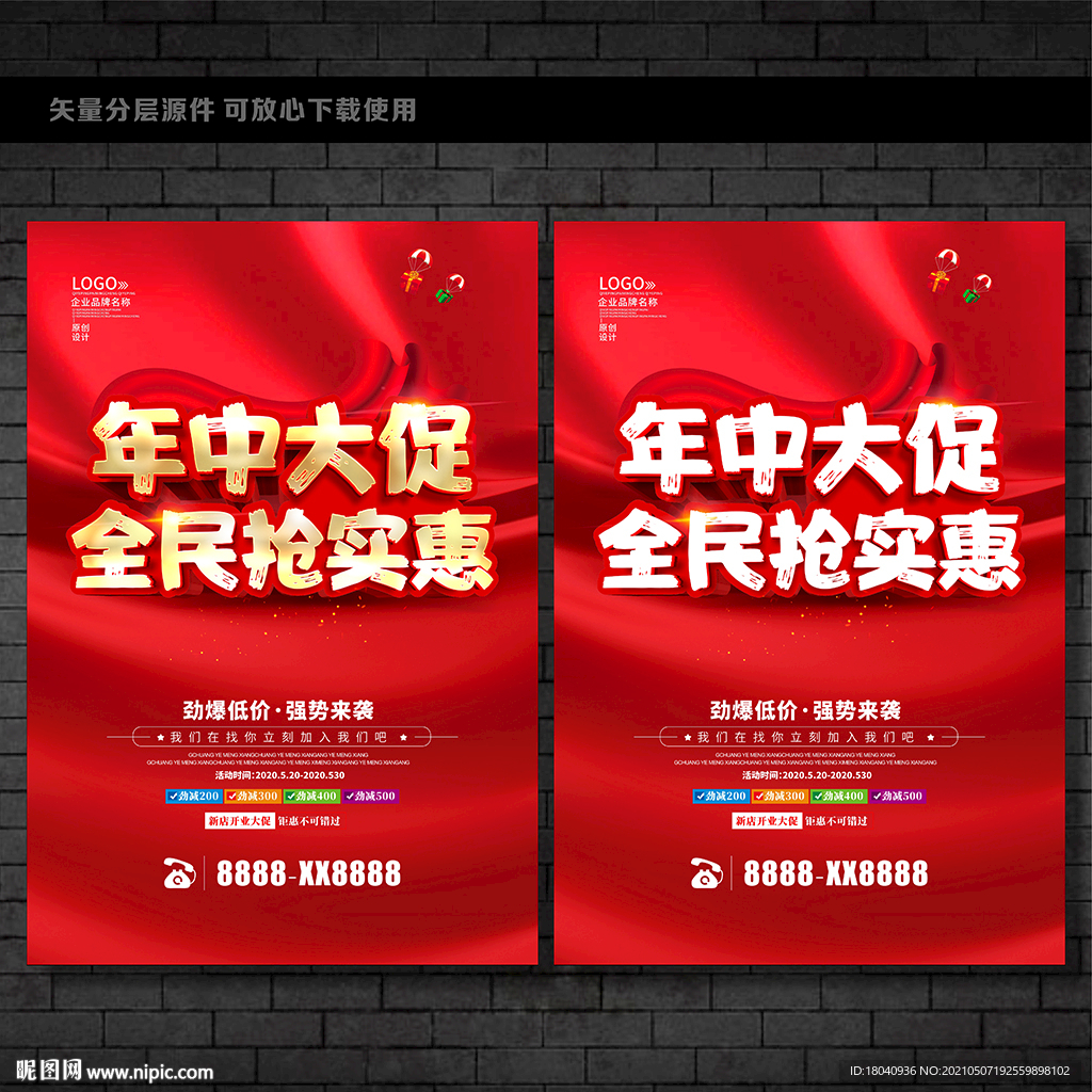 年中大促