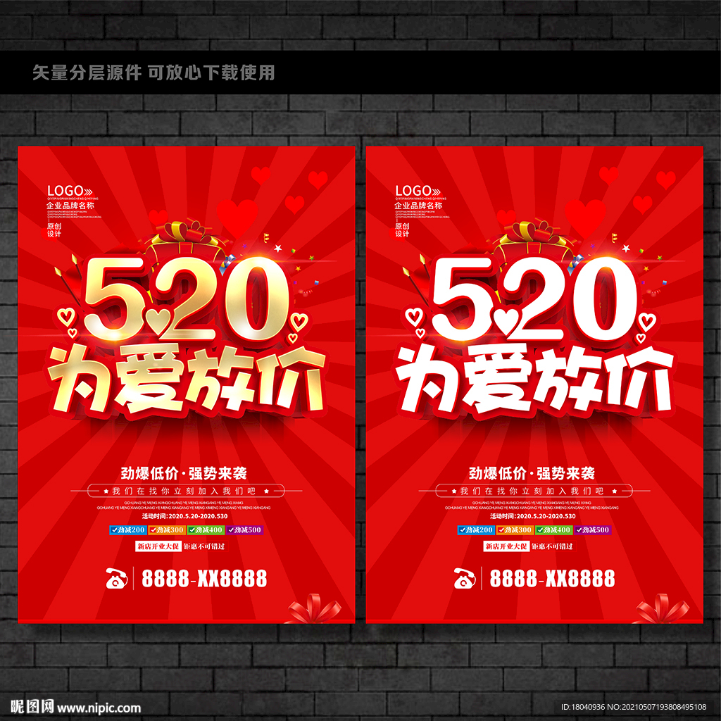 520情人节