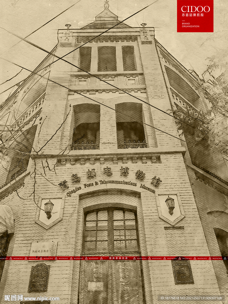 青岛邮电博物馆