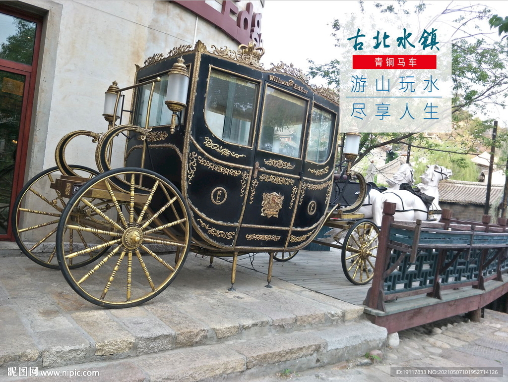 古北水镇海报展板