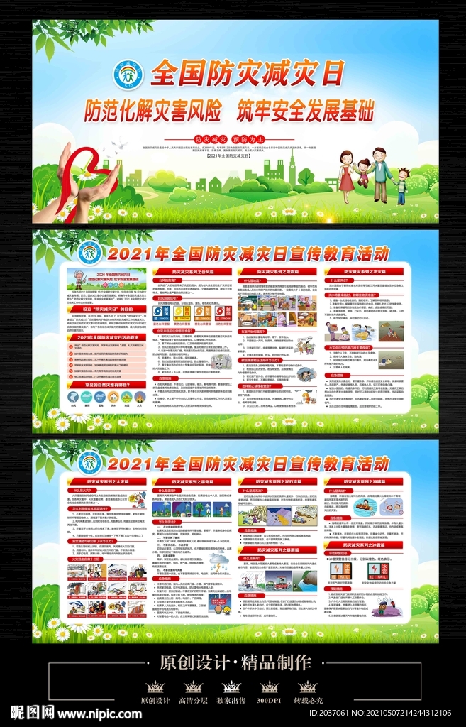 512防灾减灾日