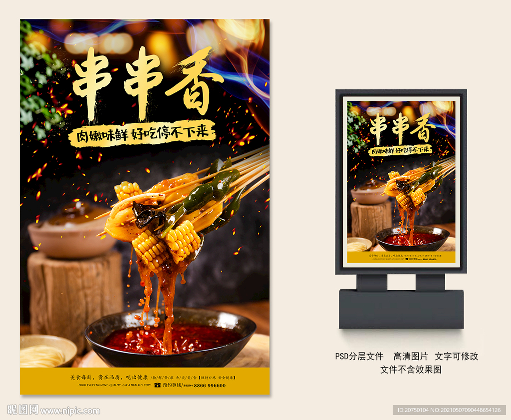 串串香