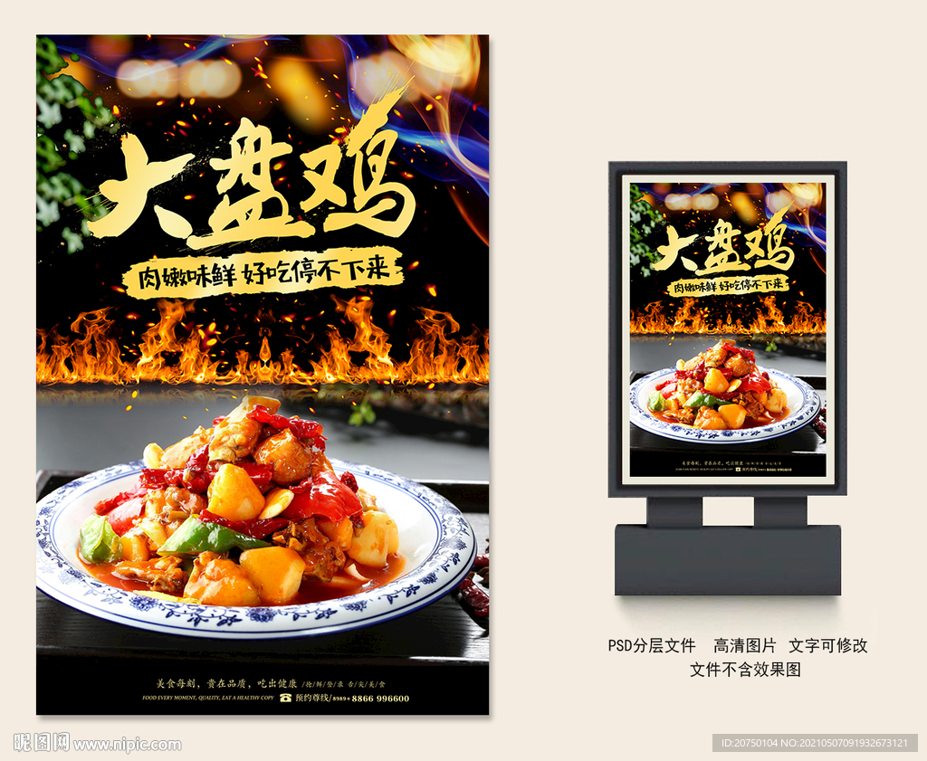 大盘鸡