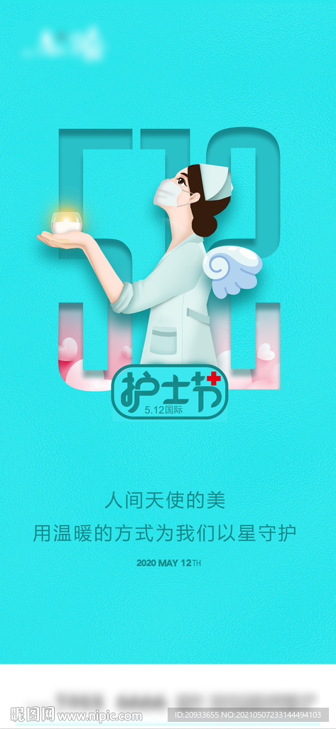512国际护士节 海报