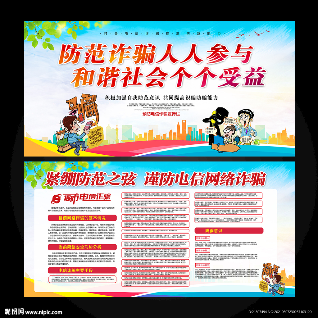 电信诈骗