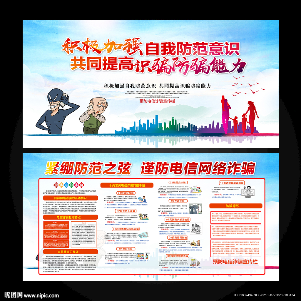 电信诈骗宣传栏