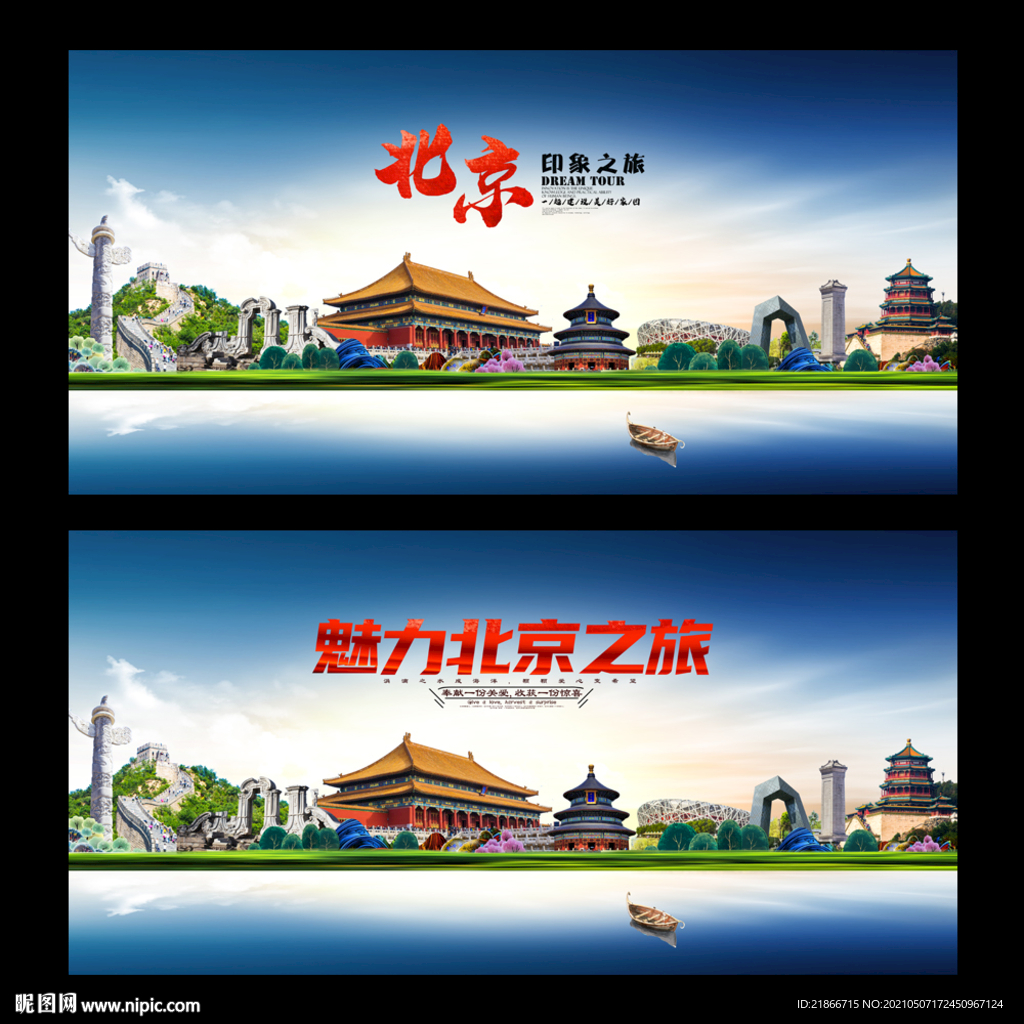 北京