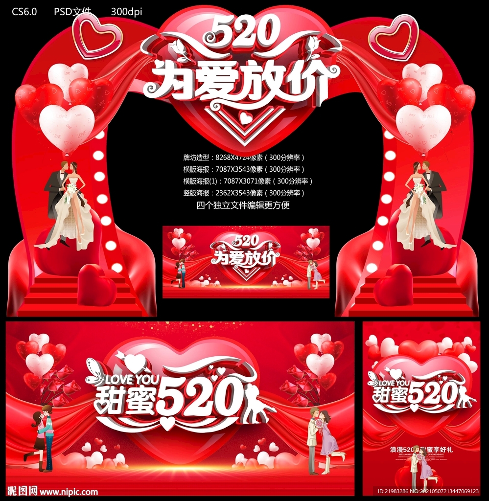 520为爱放价