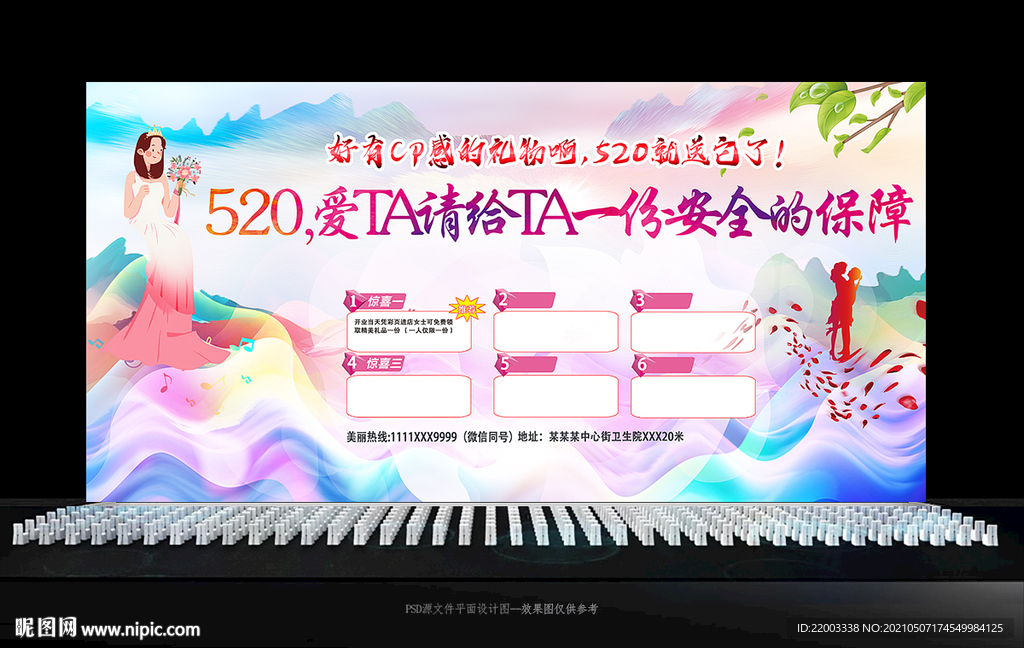 520情人节