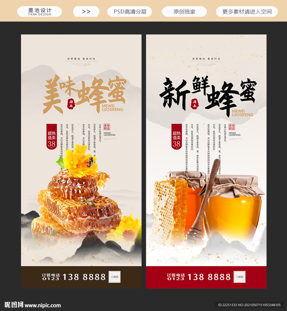 蜂蜜海报