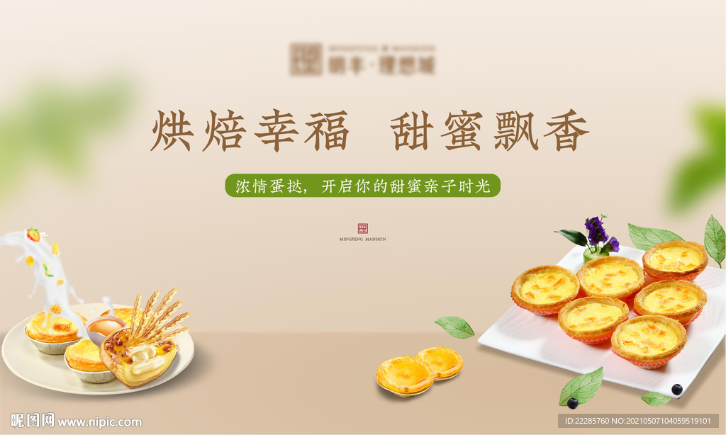 蛋挞DIY周末活动展板