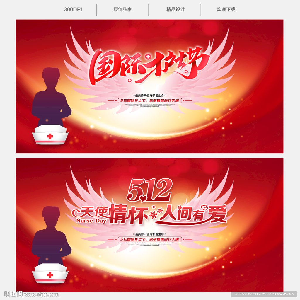 护士节背景 护士节舞台