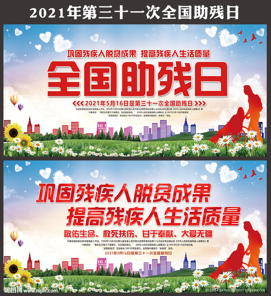助残日