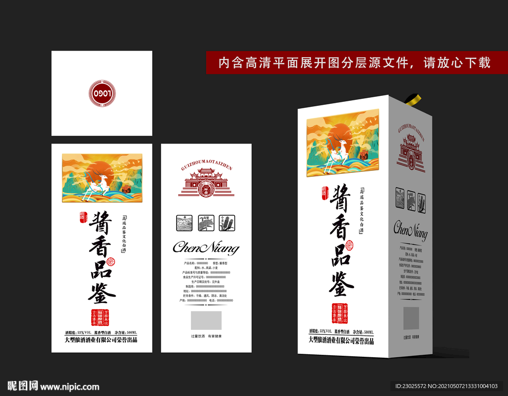 白酒酒盒
