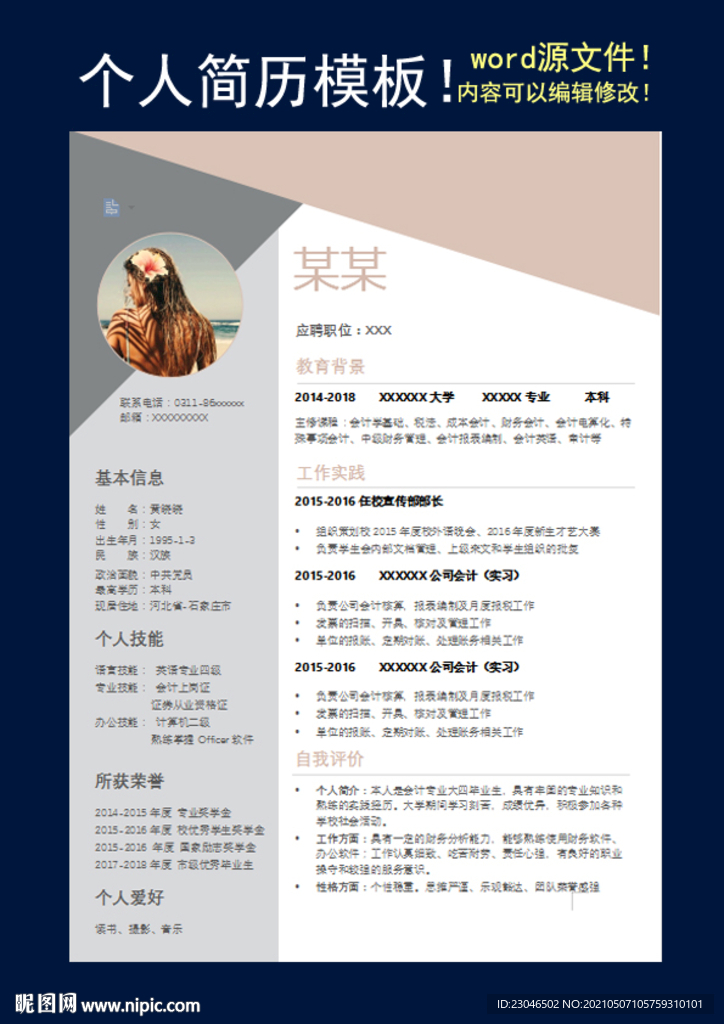 个人简历