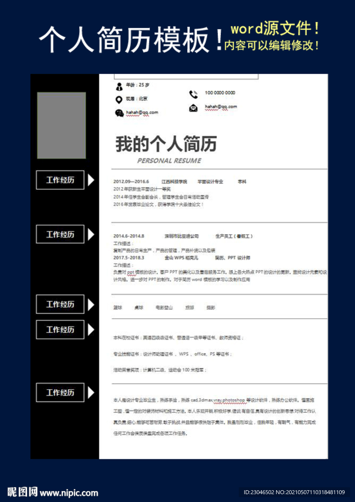 个人简历模板
